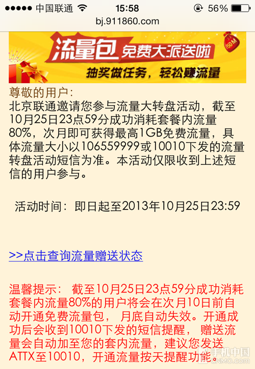 如何发短信免费送流量套餐