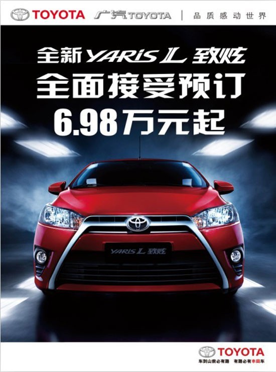 最具杀伤力丰田车 yaris l致炫登陆济南!