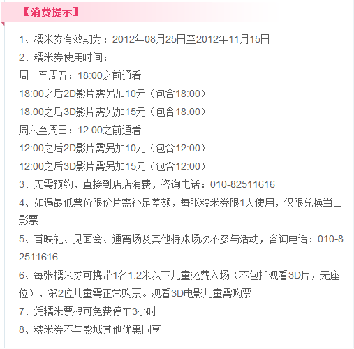 电影团购选糯米网 体验至上成就用户首选(组图)