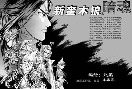 《新奎木狼之暗魂》获优秀长篇故事漫画奖(组图)