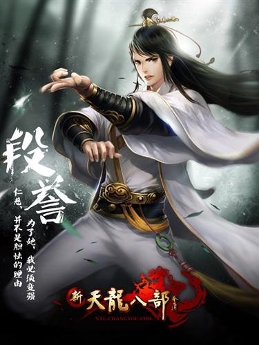 唯美3D引擎 新天龙八部9月10日中国首测(组图)