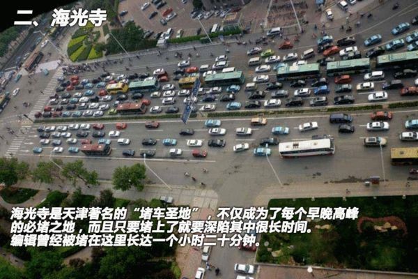 二,海光寺?