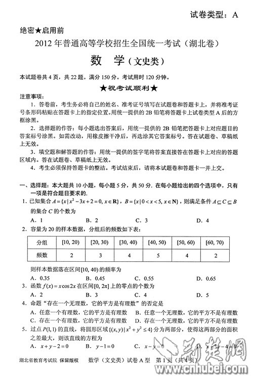 2012高考文科数学试题及答案高清版(湖北ab卷(组图)