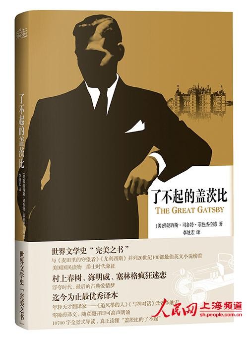 《了不起的盖茨比》上海首映 导演称赞中文版小说封面(组图)