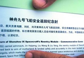 邮局回应神九纪念封拼音出错(图)