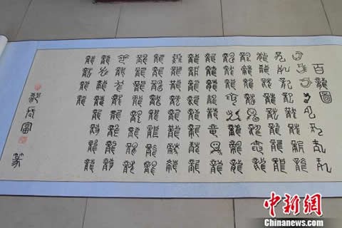 人口龙是什么字_常住人口登记卡是什么(3)