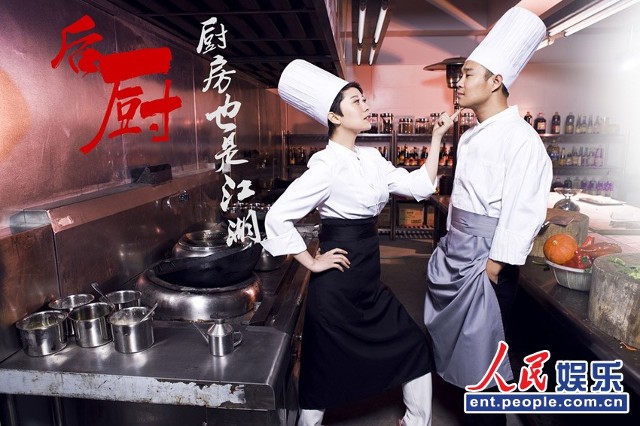 日前，由海清、小沈阳领衔主演的话题之作《后厨》首次曝光了一组另类海报。据悉，该组海报是两人在拍摄剧集完成后，特意为《后厨》联手打造的一组精美海报。