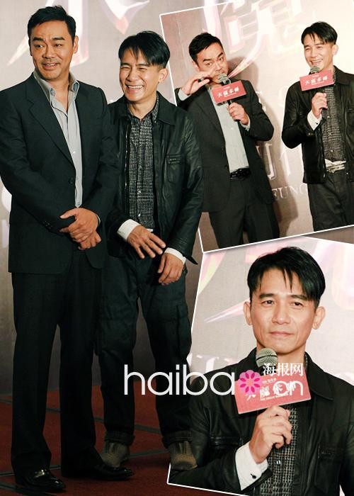 在上海举行了首次全亚洲新闻发布会,该电影的两位男主角梁朝伟,刘青云