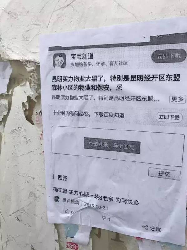 昆明最牛小区两拨人"抢地盘"!对峙4小时,还贴大字报拉横幅