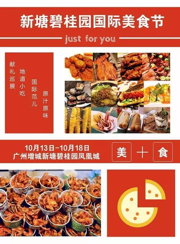 国际美食节全球巡展,10.13在碧桂园凤凰