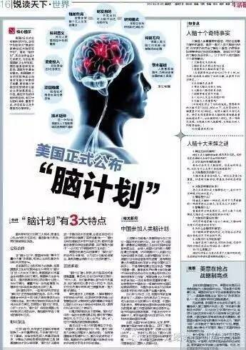 中国脑计划列入十三五发展大纲