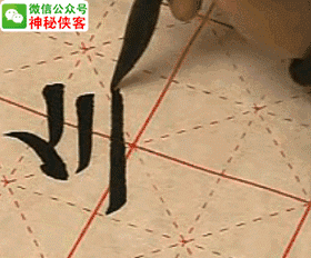 今天,神秘侠客历时一周制作一套《欧体基本笔画动态图》,免费开放