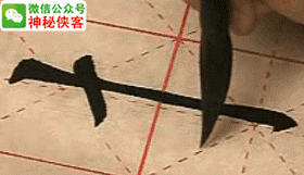 欧体(楷)基本笔画入门教程,价值连城!