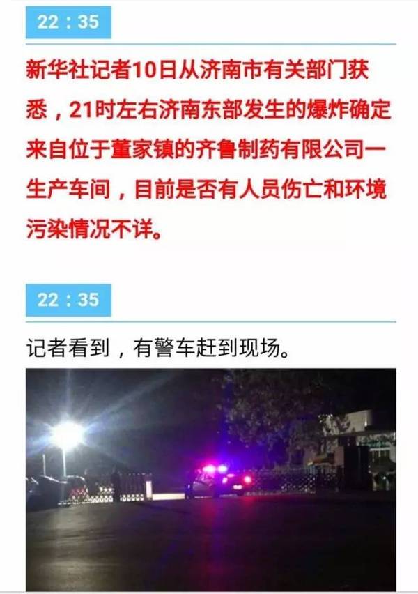 突发!济南齐鲁制药厂方向发生爆炸