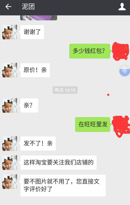 "好评返现"转战至微信红包