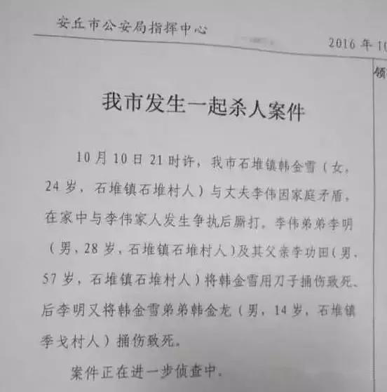 安丘石堆镇发生重大杀人事件!