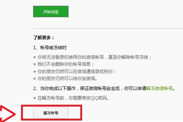 怎么才能解冻账号 a21ui361054663552585.jpg