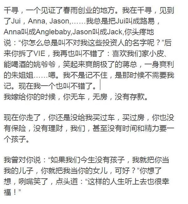 春雨医生张锐妻子悼文:我们甚至没有精力要一个孩子
