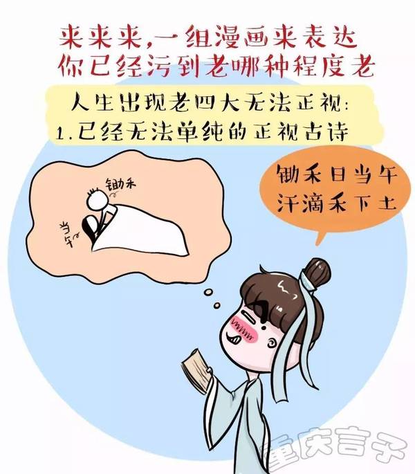 漫画|一组图测试你污到什么程度,快来!
