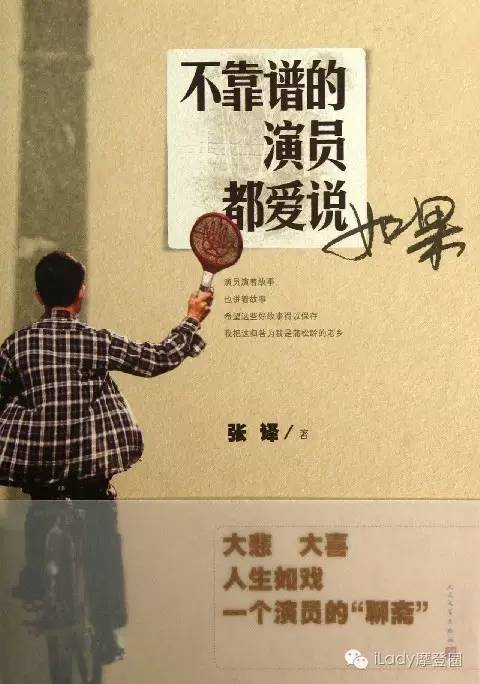 《不靠谱的演员都爱说如果》