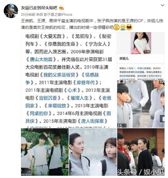 张子枫和王源组cp,宋祖儿暗恋王俊凯,这剧有毒!