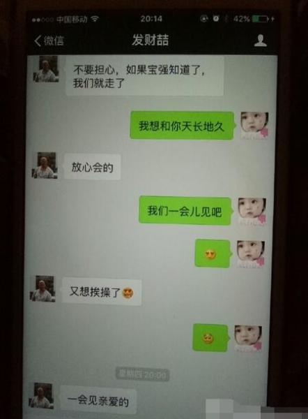网曝疑似马蓉宋喆出轨证据:假?