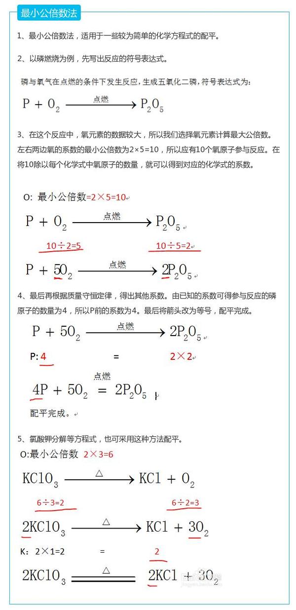 初中化学:化学方程式配平技巧!简洁易懂(附例题)