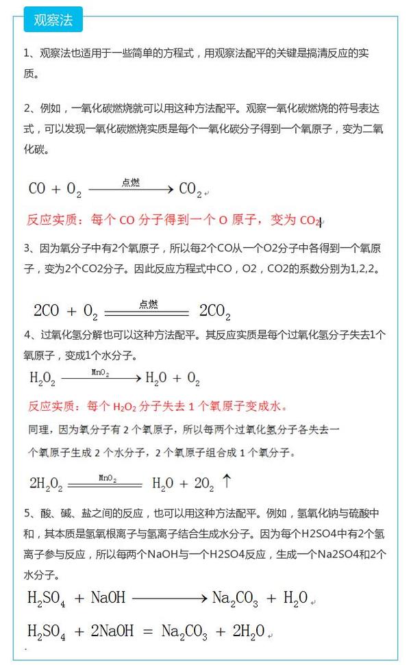 初中化学:化学方程式配平技巧!简洁易懂(附例题)