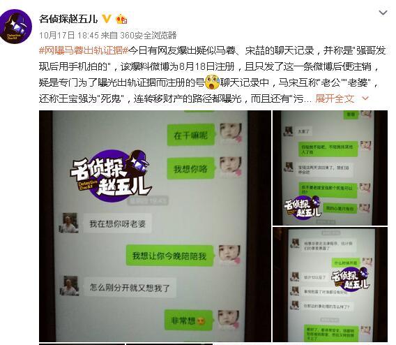 王宝强离婚案庭审,马蓉宋哲聊天记录曝光太淫荡!