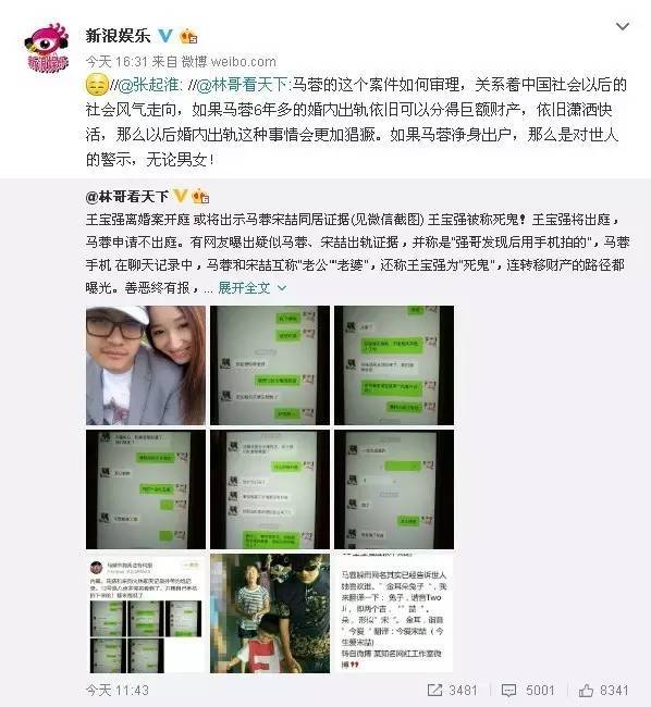 疑似马蓉,宋喆出轨的聊天记录