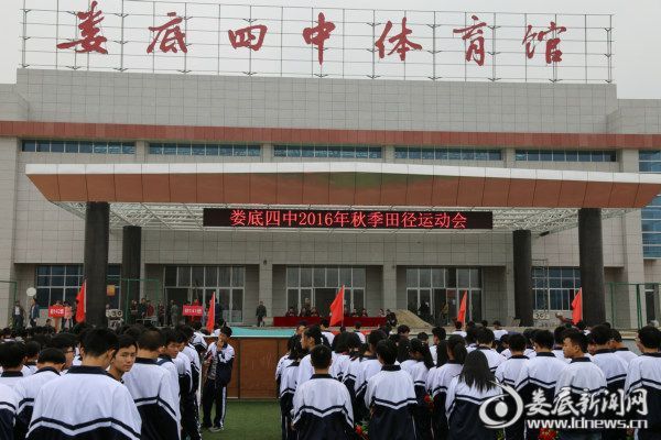 娄底四中举办2016年校园秋季运动会