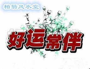 什么时候走大运 a3o3dg6667930841206.jpg