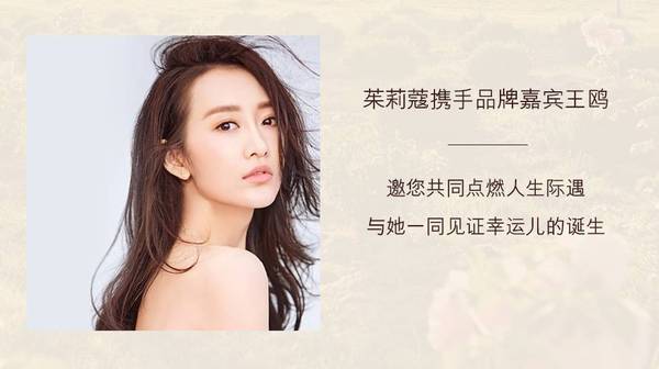探寻地球上最纯澈的净土, 是不是听上去很美…… 燃情双十一, 茱莉蔻