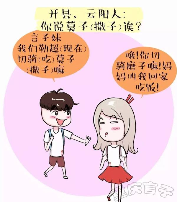 哪里人口音