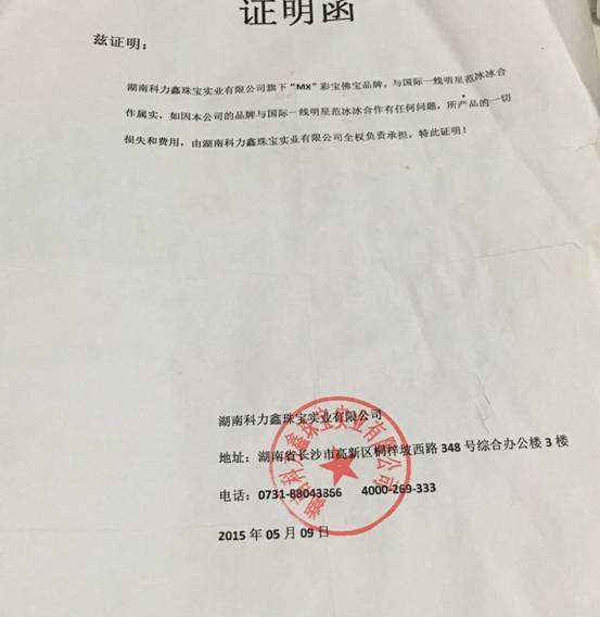科力鑫mx彩宝佛宝宣称"范冰冰"欺诈代言加盟商系统新风属于防排烟吗图片