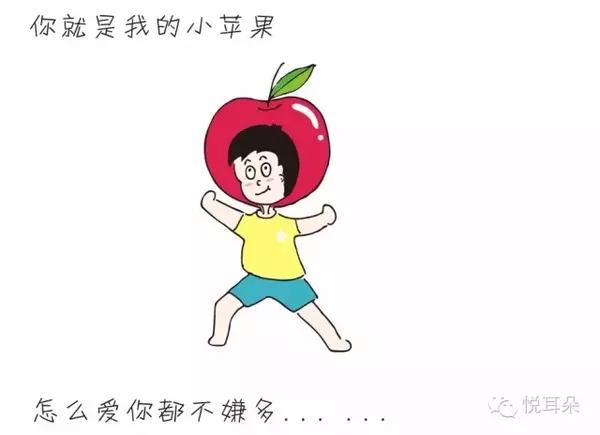 小歪系列漫画 | 你是我的小苹果