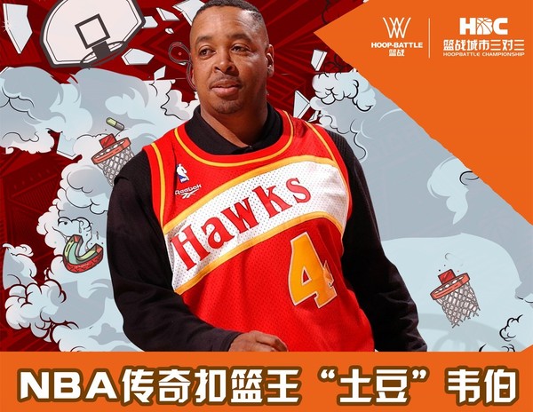 明天14:30分,nba教科书扣将土豆韦伯与你相约深圳福田cocopark(免费!