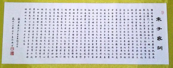 书法家高新林 作品小楷《朱子家训》获中国龙文化博物馆收藏图片