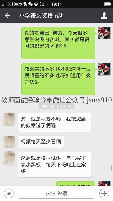 小学语文面试试讲视频