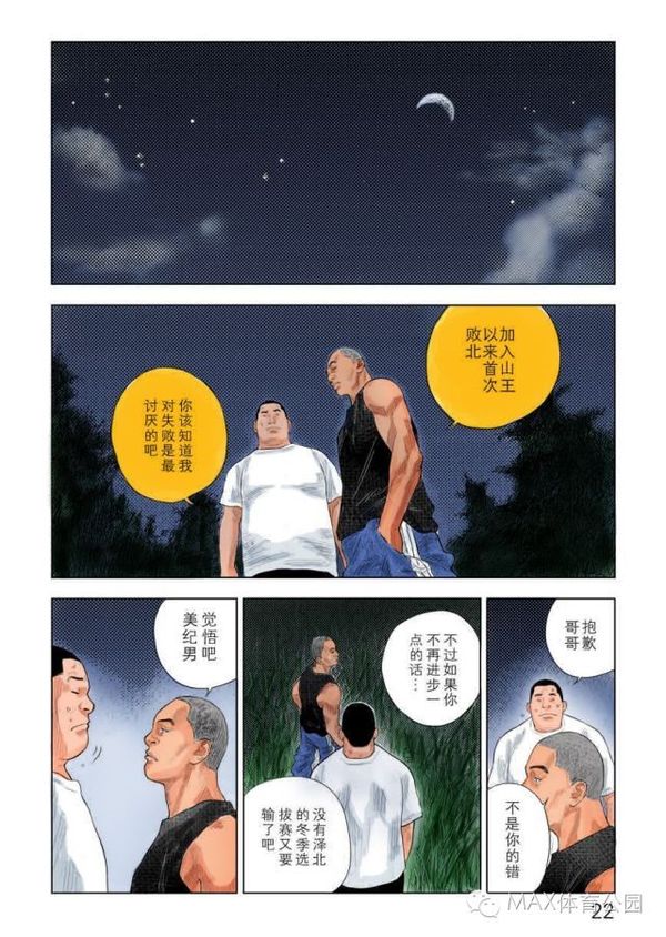 《灌篮高手十日后》——迟到八年的黑板上的结局(下有