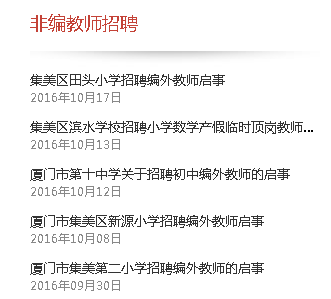 教务管理招聘_看准网(4)