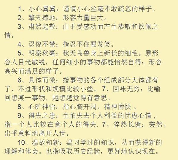 初什么到成语_成语故事简笔画(3)
