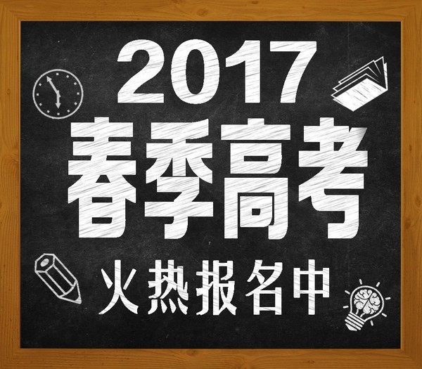 高考招聘_防治高考紧张,巧用这十招│东北财经大学预祝广大考生金榜题名(5)