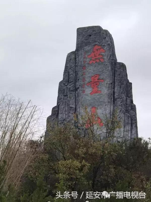 无量山景区位于黄龙县城西南五公里,渭清公路边.