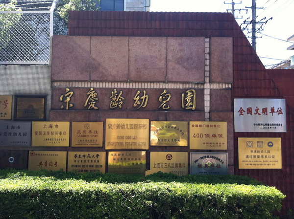 徐汇区幼儿园排名_徐汇区枫林幼儿园照片(3)