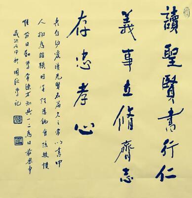 观著名书法家韩国强工作室 习近平新年贺词十