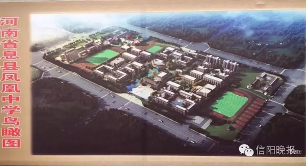 大手笔!预计投资4亿元的河南省凤凰中学落户息县