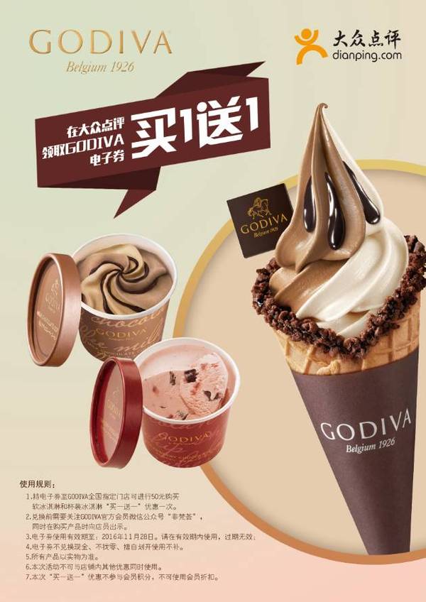 godiva|这一个月,买一送一!