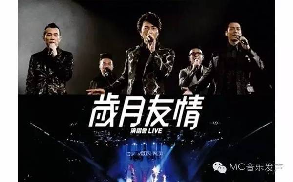 友情岁月郑伊健