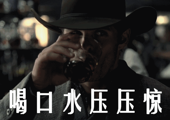 别慌,喝口水压压惊 实用指数:?